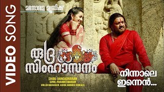 Ninnale Innen  Rudra Simhasanam  Suresh Gopi  K S Chithra  Viswajith  Jayasree Kishore [upl. by Bartram]