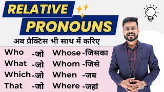 Master Relative Pronouns in English Who Which That Whose Whom  English Speaking Practice [upl. by Pierrepont331]