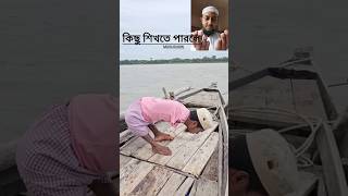 আর কত অজুহাত দেবো 😭🤣😭musushow shortsviral youtubeshorts gojoltiktokviral namajislamicgojol [upl. by Akila]