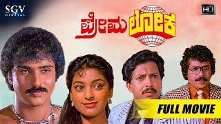 Premaloka  Kannada Movie Full HD  Ravichandran  Juhi Chawla  Lokesh  Hamsalekha [upl. by Jill974]