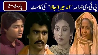 Part2 PTV Crime Drama Andhera Ujala Cast  Andher Ujala Cast [upl. by Mario]