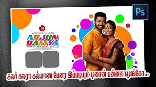 How to Design Wedding banner Part 2 Photoshop Tutorial in Tamil  Ram Arts [upl. by Edya330]