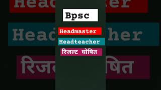 Bpsc headteacher headmaster result out [upl. by Melisa522]