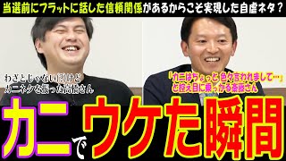 【兵庫県知事選】リハックが完全にオールドメディアを超えた瞬間【斎藤知事】民意を得て選挙に当選した政治家の本音を引き出し、笑顔にできるメディア【リハック】兵庫県知事 斎藤元彦 兵庫県議会 [upl. by Aihsrop]