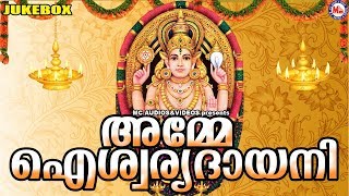 എന്നെന്നും മികച്ച ചോറ്റാനിക്കരദേവീഗീതങ്ങൾ  Hindu Devotional Songs Malayalam Amme Aishwaryadayini [upl. by Tucky]