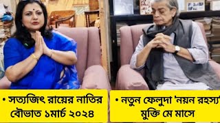 Interview with SANDIP RAY  আলাপচারিতায় সন্দীপ রায়  satyajitray sandipray feludargoyendagiri [upl. by Wanids]