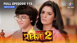 FULL EPISODE113  Mann Ki Awaaz Pratigya 2  Komal ki zid  मन की आवाज़ प्रतिज्ञा 2 starbharat [upl. by Percival]