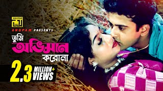 Tumi Oviman Korona  তুমি অভিমান করোনা  HD  Shabnur amp Riaz  Kanak Chapa  Ami Tomari  Anupam [upl. by Willing799]