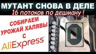 ТОПОВЫЙ МУТАНТ intel QQLS 16Т с AliExpress по ХАЛЯВЕ 1151 в ИГРАХ в 2023м Кто на самом деле СДОХ [upl. by Ladnor]