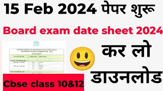 cbse board exam date sheet 2024 class 10 amp 12 download kaise karen [upl. by Jemina]