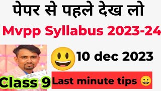 mvpp exam 10 December Dont Miss mvpp exam syllabus  entrance exam ki t taiyari kaise kare [upl. by Kimbra]