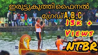 Nehru Trophy Iruttukuthy Final 2023  ഇരുട്ടുകുത്തി  Grade A  B  C  Final 2023 [upl. by Soph283]