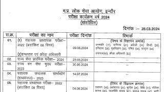 MPPSC 2024 SCHEDULE II AE EXAM नही होगा इस बार ll 😭 [upl. by Nymassej]