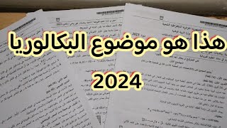 هذا هو موضوع بكالوريا 2024 مادة الفيزياء  بادليل القاطع  حذاري تروح للباك بدون مشاهدة الفيديو [upl. by Neelyhtak]