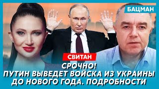 Свитан Почему «Орешник» полетел не на Киев у России нет ядерного оружия Набиуллина повесится [upl. by Trent]