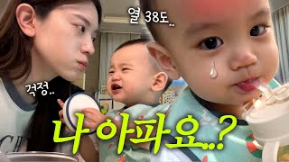 VLOG 수족구 유행 유준이도 피하지 못함😭 엄마아빠가 미안해 [upl. by Norrat]