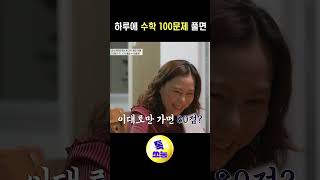 100문제 푼 결과 점수는⁉ 티처스 [upl. by Enyale]