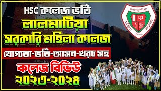 Lalmatia Govt Mohila College Admission 202324  লালমাটিয়া সঃ মহিলা কলেজ ভর্তি ২০২৩ HSC Admission [upl. by Richmound]