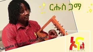 Tigrigna music Rhus Gama Mulugeta Fikaden  ወዲ ፍቓደን  ርሑስ ጋማ [upl. by Hamburger524]