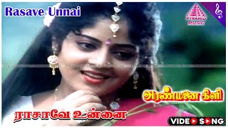 Rasave Unnai Vida Video Song  Aranmanai Kili Movie Songs  Rajkiran  Ahana  Ilaiyaraaja [upl. by Magas685]