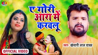 Buxer Ke kat Gaile Jau  VIDEO  बक्सर के कट गैले जाऊ  Khesari Lal Yadav  Bhojpuri Song 2023 [upl. by Alarice]