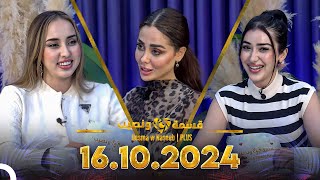 Qesma w Naseeb  PLUS  16112024  Chahinaz Khider amp Nada Abid [upl. by Enitsuj881]