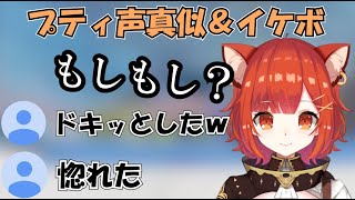 リスナーを惚れさせたぷてちのイケボ【にじさんじ切り抜き  ラトナ・プティ】 [upl. by Eerej]