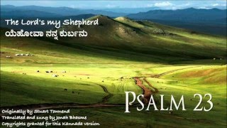 Psalm 23 The Lords my Shepherd  Kannada Christian Hymn Stuart Townend  Yehova nanna kurubanu [upl. by Auburn]