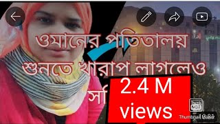 সুধু আপনাদের জন্য ভিডিওটা একবার হলেও দেখবেন। আর কমেন্টে মতামত চাই। [upl. by Alikahs470]