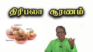 தினமும் ஒரு டீஸ்பூன் திரிபலா சூரணம் சாப்பிடுங்க அப்புறம் பாருங்க Health Benefits Of Triphala Churna [upl. by Sorcim396]