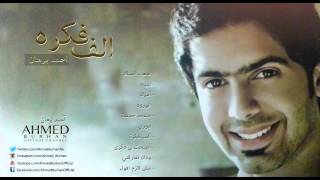 أحمد برهان  صعب أنساك النسخة الأصلية  2010 [upl. by Laurella]