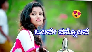 ಒಲವೇ ನನ್ನೊಲವೆ 😍  Kannada Love 💕 New Kannada WhatsApp Status [upl. by Aural]