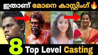 ഇതിലും മികച്ച കാസ്റ്റിംഗ് സ്വപ്നങ്ങളിൽ മാത്രം 🔥😲  Dulquer Salmaan Vinayakan Movie Mania Malayalam [upl. by Flo353]