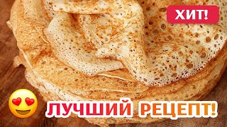 ЛУЧШИЙ РЕЦЕПТ Вкусные Блинчики на кефире заварные с кипятком Блины на кефире тонкие с дырочками [upl. by Ileane342]