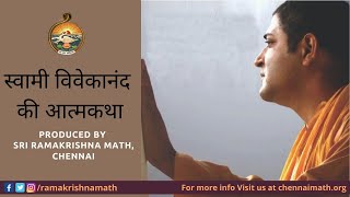 स्वामी विवेकानंद की आत्मकथा  Full Movie  हिंदी  उन्ही के शब्दों में  Vivekananda Ki Atmakatha [upl. by Awhsoj43]