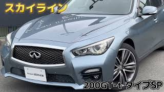 【中古車紹介】V37 スカイライン 200GTt タイプSP 【浜松日産】 [upl. by Derick819]