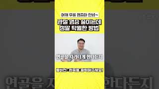 관절 염증 줄이는데 정말 탁월한 방법 쇼츠 [upl. by Elonore]