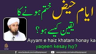 Ayyam e haiz khatam honay ka yaqeen kesay ho  Solve Your Problems 🕌 [upl. by Yatnod587]