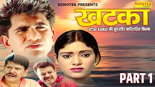 NIKHDOO निखङू  Uttar Kumar  New Haryanvi Movie  Vikas Balian  Rajlaxmi  Dhakad Chhora [upl. by Aduh]