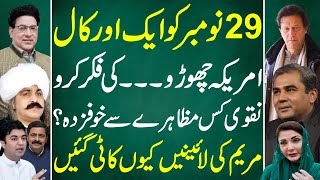 November 29 Another Call  Leave America  Whats Naqvi Afraid Of  Junaid Saleem Exclusive vlog [upl. by Eidderf]