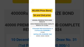 40000 prize bond result today 10 December 2024 short shorts viral shortvideo [upl. by Rodgers]