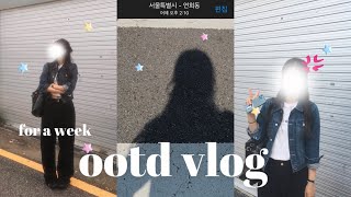 vlog 패션과 대학생의 ootd 브이로그  개강 브이로그 • ootd • 취중 노래방 • 홍대 • 1교시 지옥 [upl. by Eicram]