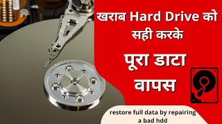 How to fix a bad hard disk and save your data  hdd repair  100 Fix  2022  in Hindi [upl. by Mailiw]