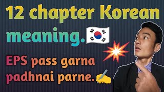 12 chapter Korean meaning🇰🇷✍️ [upl. by Ruhtua]