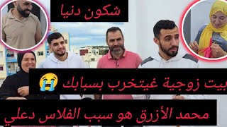 عاجل 🚨 علي عندك تشتت العش ديالك وصال اللهم😭 وشكون سبب فهاد الخيانة ڤيديو فيه جميع دلائل wissalali [upl. by Wartow]