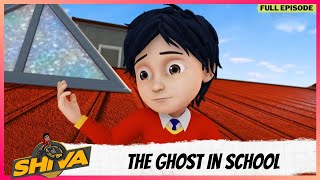 Shiva  शिवा  Full Episode  The Ghost In School [upl. by Zurn818]