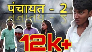 Panchayat  2  Panchayat Yaro ki  2  Fun Unlimited  DesiFLICK [upl. by Hurwit921]