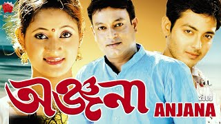 ANJANA 2009  ASSAMESE FULL MOVIE  JATIN BORA  JUTIKA  UTPAL DAS [upl. by Xonel]