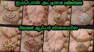 Impon அட்டிகை rs550 முதல் ஆஃபர்onegramtrendingattigaijewelleryonlineshoppingglassbangles [upl. by Guria]