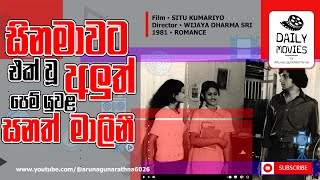 Daily Movies 1981 MAY 02 SITU KUMARIYO [upl. by Ahsercel]